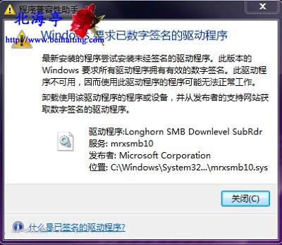 电脑提示Windows要求已数字签名的驱动程序问题截图