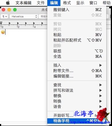 苹果Mac怎么快速输入表情符号(含emoji表情符号)---编辑菜单