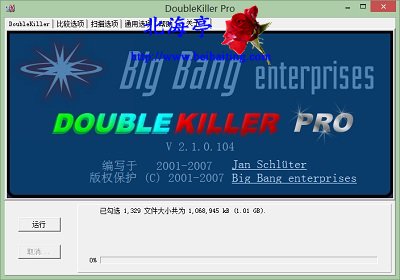 重复文件查找工具(DoubleKiller Pro_v2.1.0.104绿色中文版)