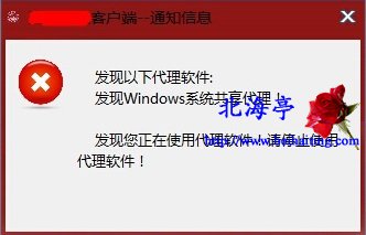 Win7连不上网提示发现Windows系统共享代理问题截图