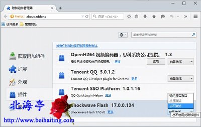 Firefox火狐浏览器怎么彻底关闭Flash更新提示---添加组件管理器