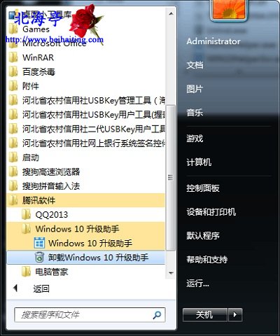 腾讯QQ Win10升级助手怎么卸载---开始菜单