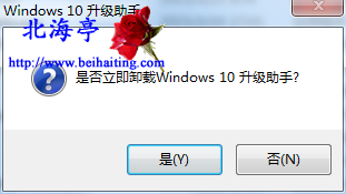 腾讯QQ Win10升级助手怎么卸载---提示窗口