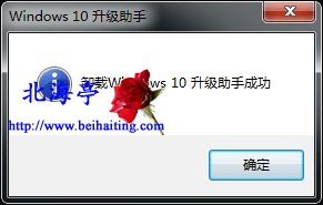 腾讯QQ Win10升级助手怎么卸载---成功提示