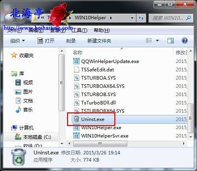 腾讯QQ Win10升级助手怎么卸载---安装目录