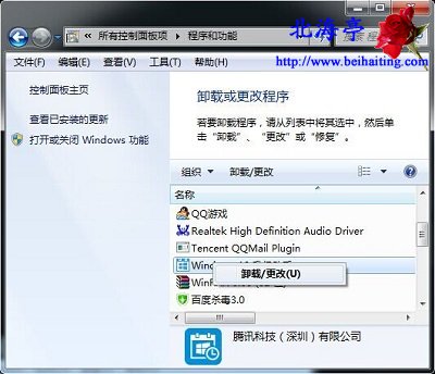 腾讯QQ Win10升级助手怎么卸载---程序和功能