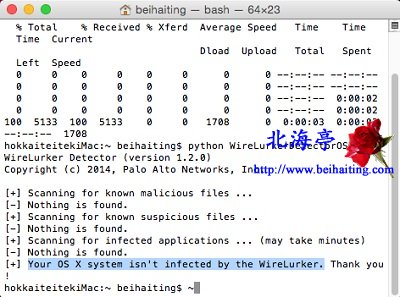 如何检测苹果Mac OS X有没有被WireLurker病毒感染---检测结果