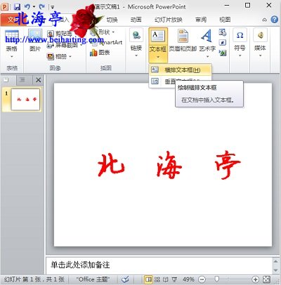 Office软件怎么给汉字拼音标声调(适于2007及更高版本)---文本框菜单