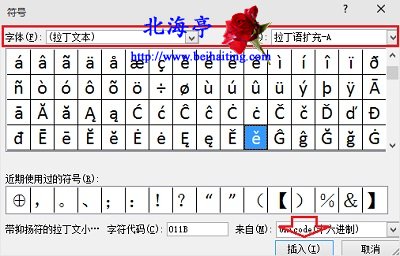 Office软件怎么给汉字拼音标声调(适于2007及更高版本)---符号对话框