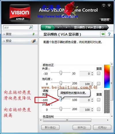 A卡独显计算机怎么降低屏幕亮度(适于Win7以上系统)---显示颜色