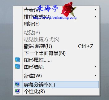 QQ远程协助桌面鼠标不能准确定位怎么办---桌面右键菜单