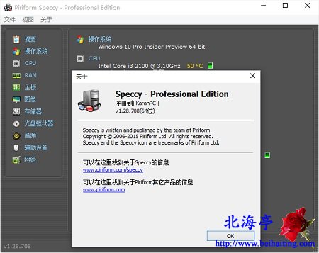 电脑硬件检测工具下载(Speccy中文绿色版v1.28.708含32/64位)
