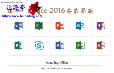 Office2016怎么样,Office2016新功能有哪些---安装界面