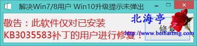 Win7/Win8升级Win10提示修复工具下载