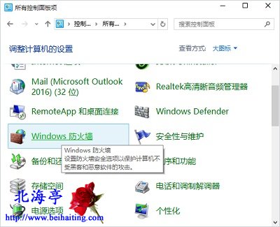 Win10怎么开启/关闭Windows防火墙---控制面板主页