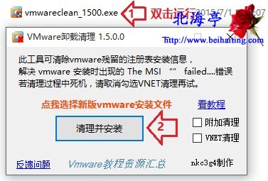 VMware虚拟机卸载不了,VMware虚拟机无法卸载怎么办---软件界面