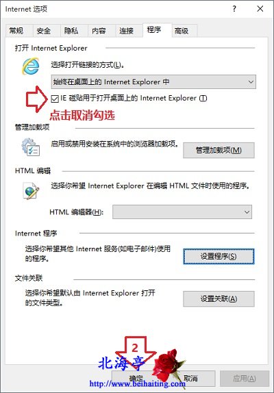 关闭IE后总是提示Internet Explorer正在重新启动怎么办---取消勾选
