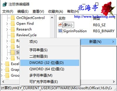 怎么禁止打开Office软件自动登录微软账户(Office2013/2016)---注册表右键菜单