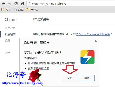 怎么使用谷歌Chrome浏览器访问谷歌搜索(适于360浏览器)---确认增减扩展功能
