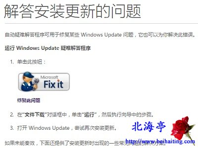新装Win7无法更新提示Windows Update遇到未知错误怎么办---下载Fix it界面