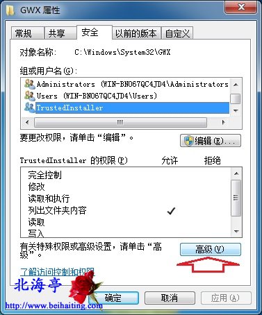 Win7删除文件夹提示需要来自Trustedinstaller提供的权限怎么办---文件夹属性对话框