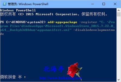 Win10应用商店卸载后怎么恢复---Windows Powershell窗口