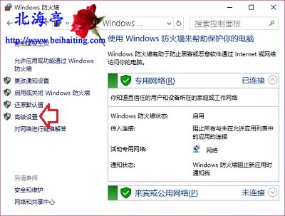 Win10怎么利用Windows防火墙禁止软件升级提示---防火墙窗口