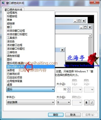 Win7怎么调整桌面图标间距---Windows7窗口颜色和外观