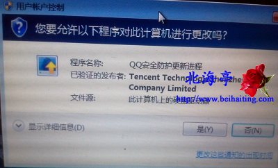 怎么彻底取消QQ安全防护更新进程提示问题截图