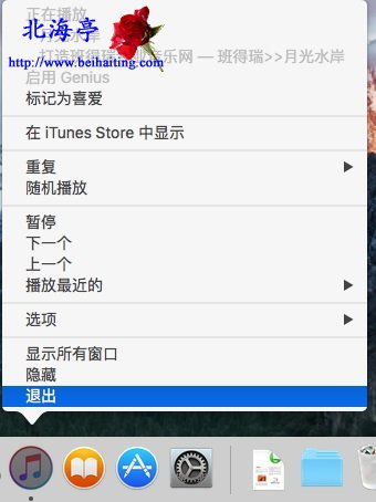 苹果Mac OS X怎么彻底关闭后台应用程序---Dock图标右键菜单