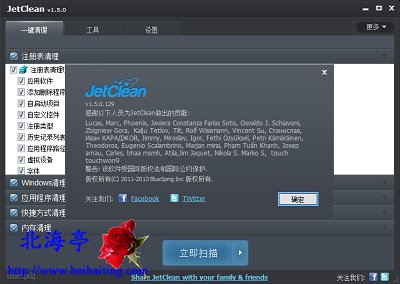 系统清理软件下载(JetClean_v1.50.129绿色便携版)