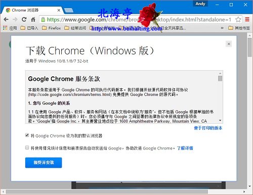 怎么在谷歌官网下载Chrome浏览器离线安装包---Chrome服务条款