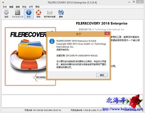 专业数据恢复工具软件下载(FileRecovery_v5.5.8.4中文企业破解版)