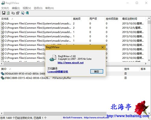 DLL文件管理器下载(RegDllView_v1.60中文绿色版)