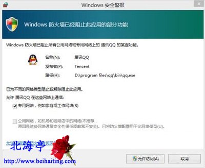 怎么关闭Win10 Windows安全警报?