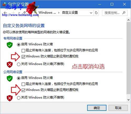 怎么关闭Win10 Windows安全警报---自定义设置