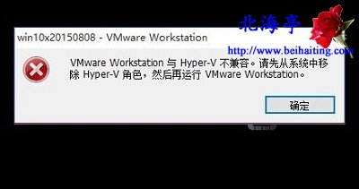 Win10提示WMware虚拟机与Hyper-v不兼容怎么办?