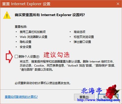 怎么重置IE浏览器(以IE10演示)---重置Internet Explorer设置
