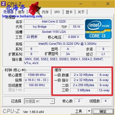 Win10系统下怎么查看CPU缓存大小---CPU-Z软件