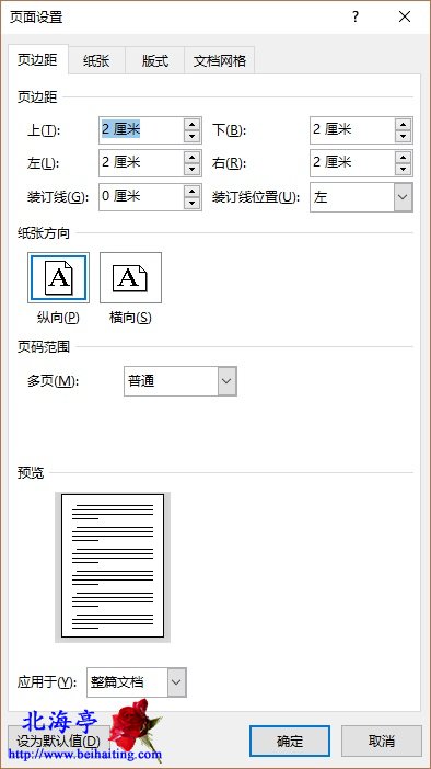 Word文档打印不全怎么办---页面设置对话框