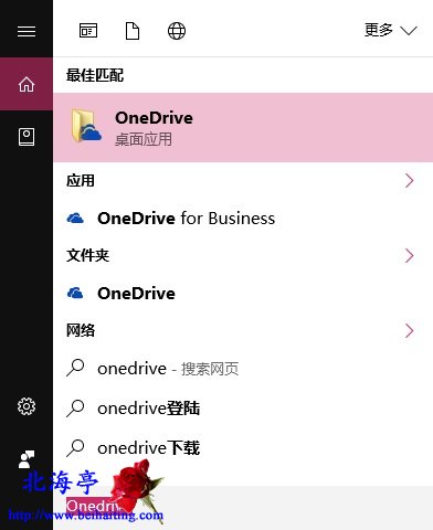 Win10开机后总是自动弹出OneDrive对话框怎么办---搜索