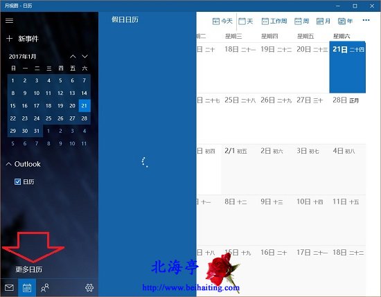 Win10日历怎么显示中国农历节假日---Win10日历窗口
