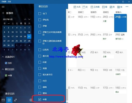 Win10日历怎么显示中国农历节假日---节假日列表