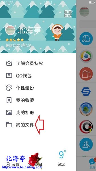 微信文件怎么发给QQ---手机QQ设置