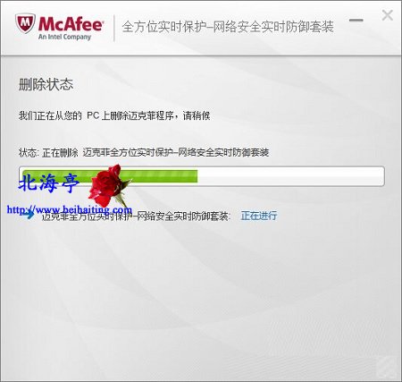Win10笔记本怎么卸载McAfee(麦咖啡)杀毒软件---卸载进度