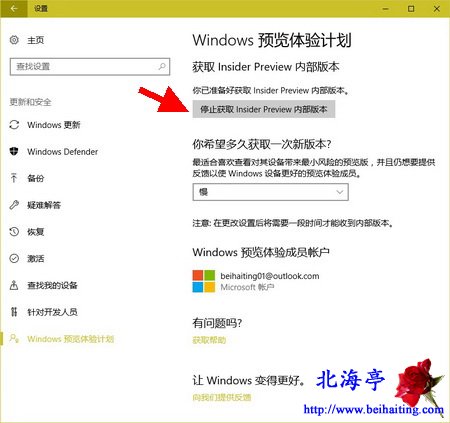 怎么停止接收Windows 10预览版更新推送=更新和安全