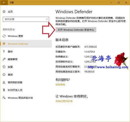 Win10怎么临时禁用Windows Defender=更新和安全