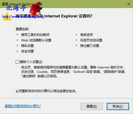 IE浏览器网页图片显示不正常怎么办=重置internet Explorer设置