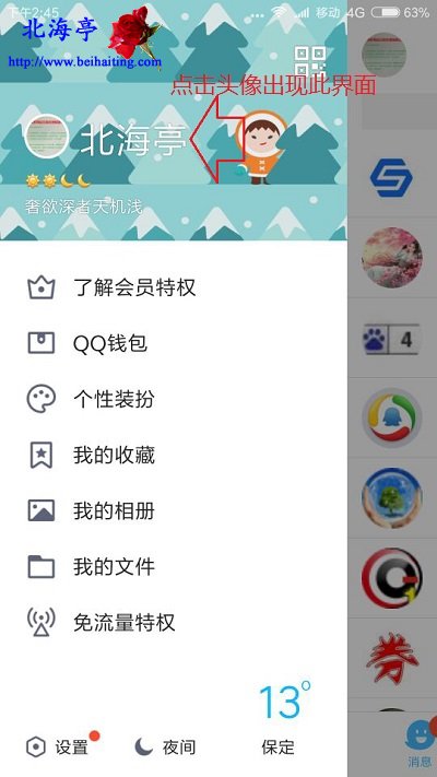 怎么关闭手机QQ空间留言板弹窗提示=手机QQ菜单