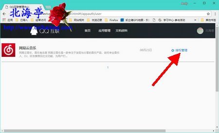 怎么取消QQ授权登陆过的网站=授权信息列表